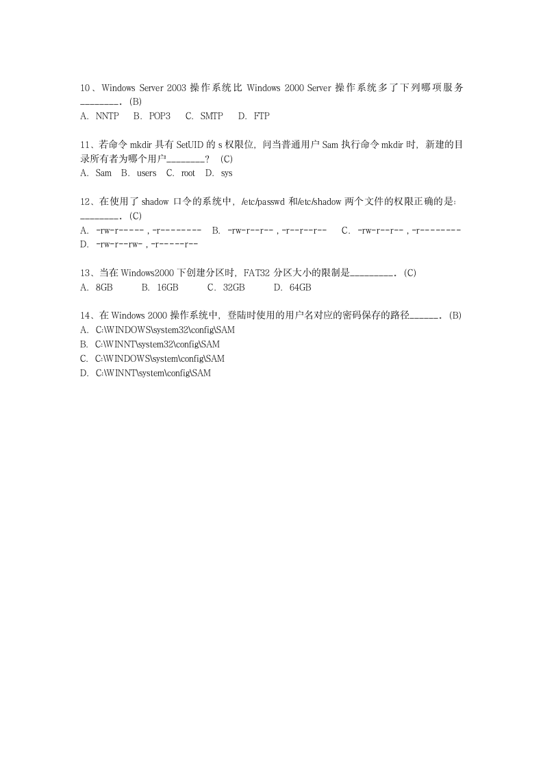 2011广西壮族自治区软考网络工程师(必备资料)第2页