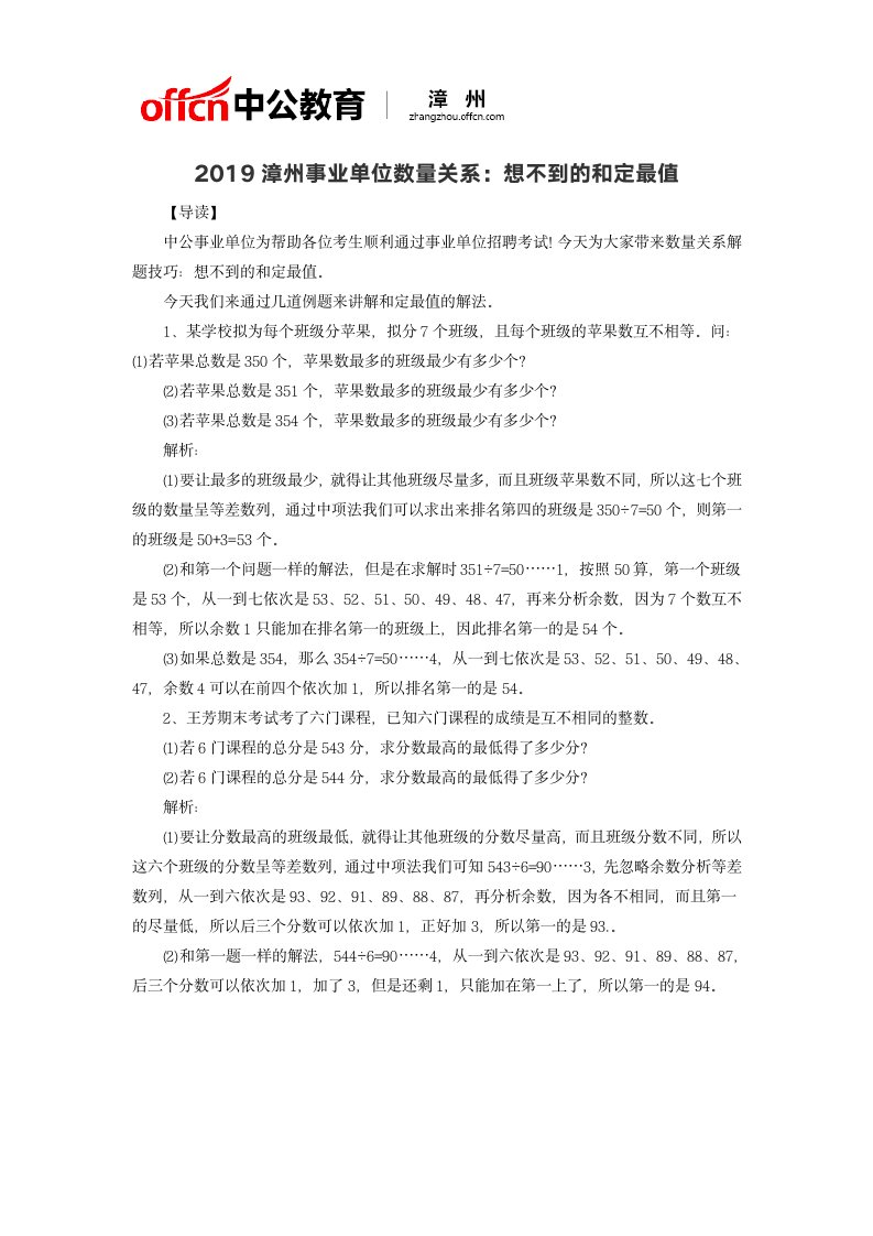 2019漳州事业单位数量关系：想不到的和定最值第1页