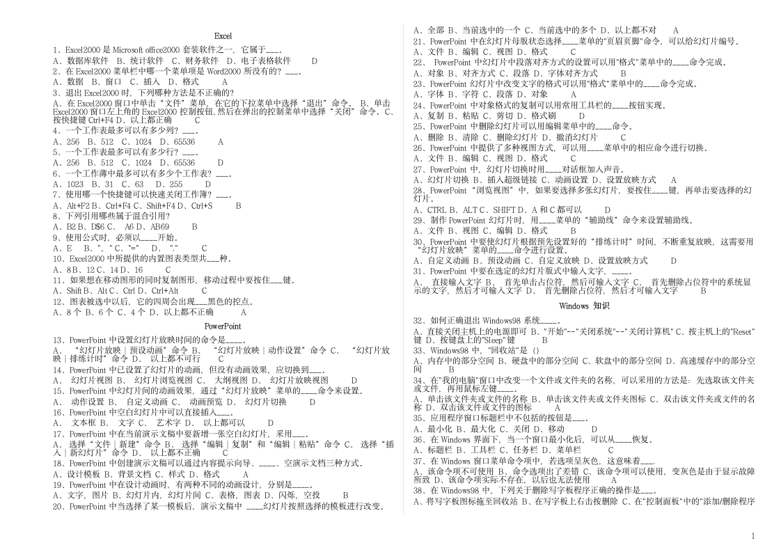 计算机初级考试选择题第1页