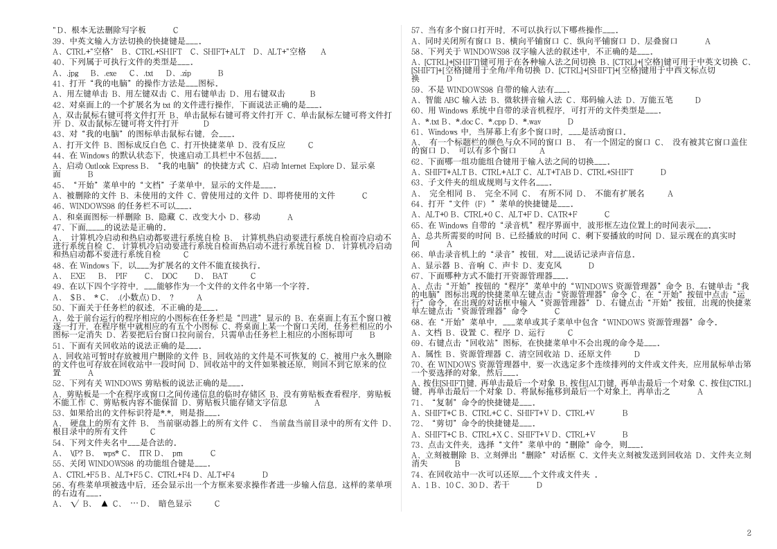 计算机初级考试选择题第2页