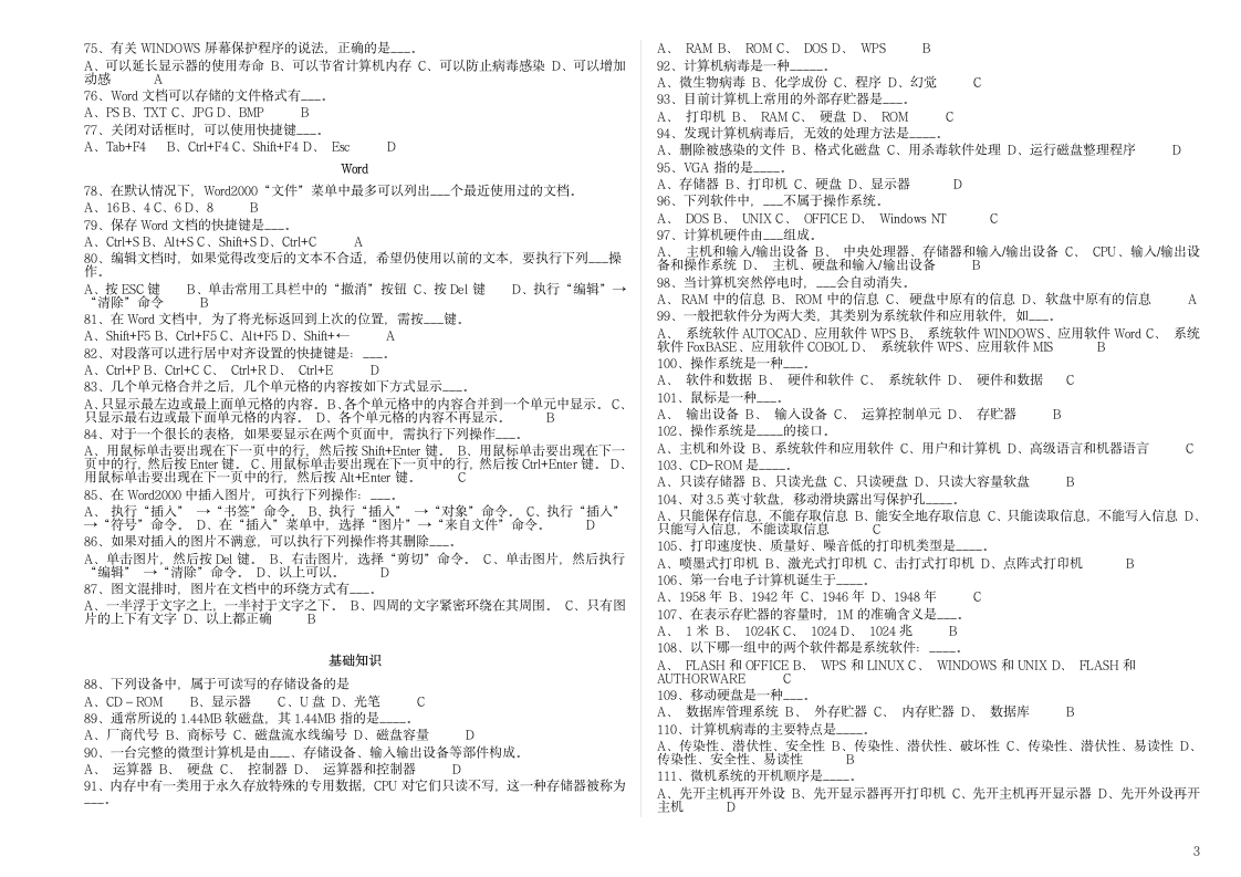 计算机初级考试选择题第3页