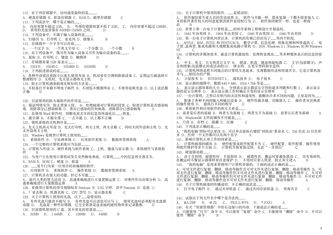 计算机初级考试选择题第4页