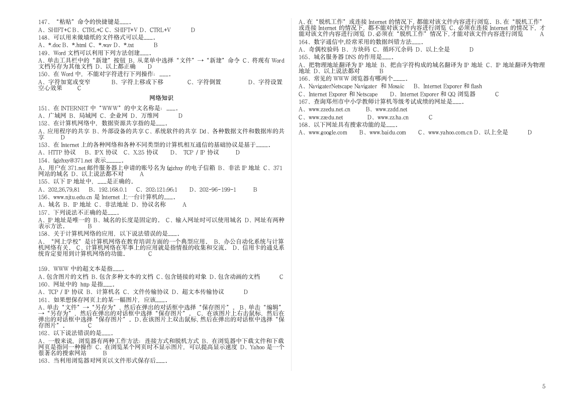 计算机初级考试选择题第5页