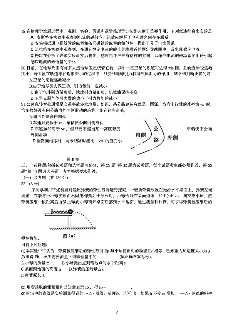 2013年辽宁理综高考试题物理部分含答案第2页