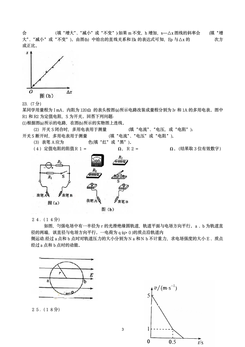 2013年辽宁理综高考试题物理部分含答案第3页