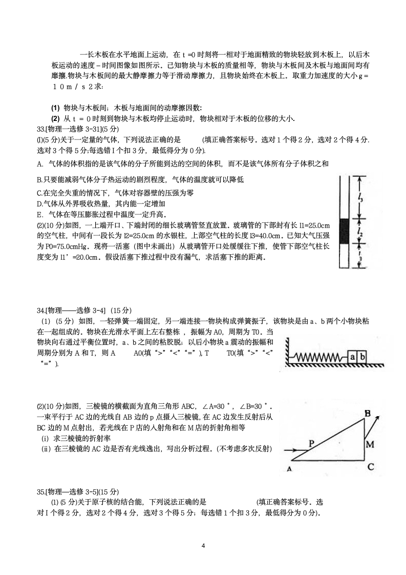 2013年辽宁理综高考试题物理部分含答案第4页