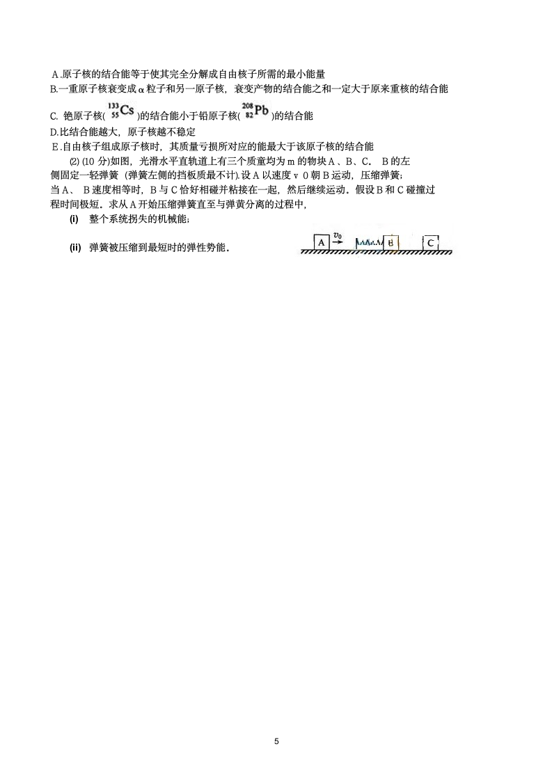 2013年辽宁理综高考试题物理部分含答案第5页