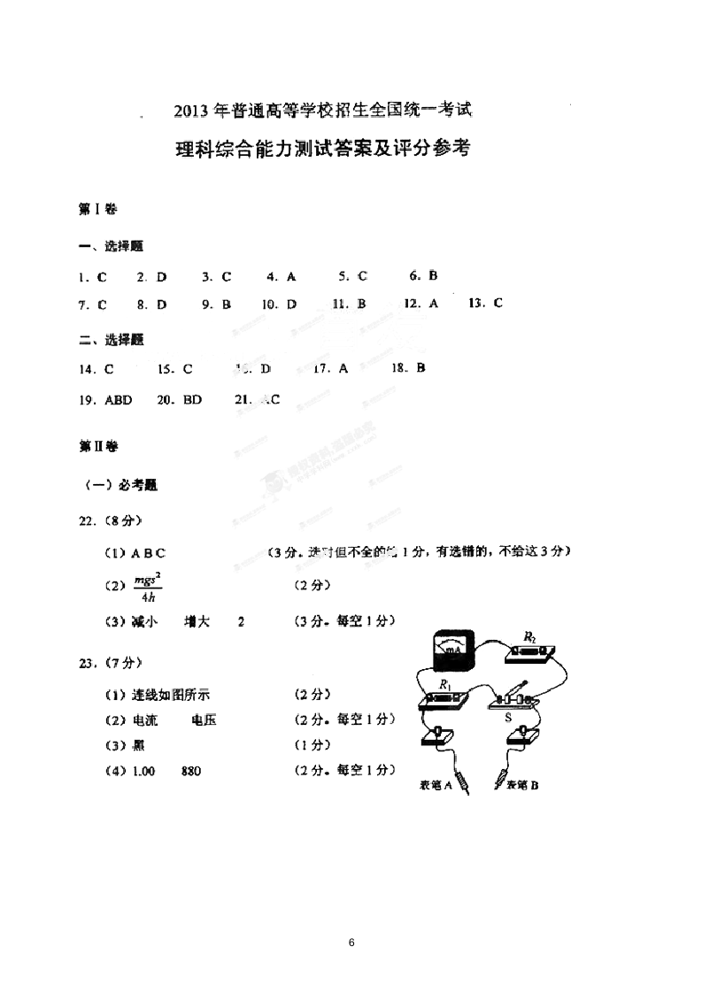 2013年辽宁理综高考试题物理部分含答案第6页