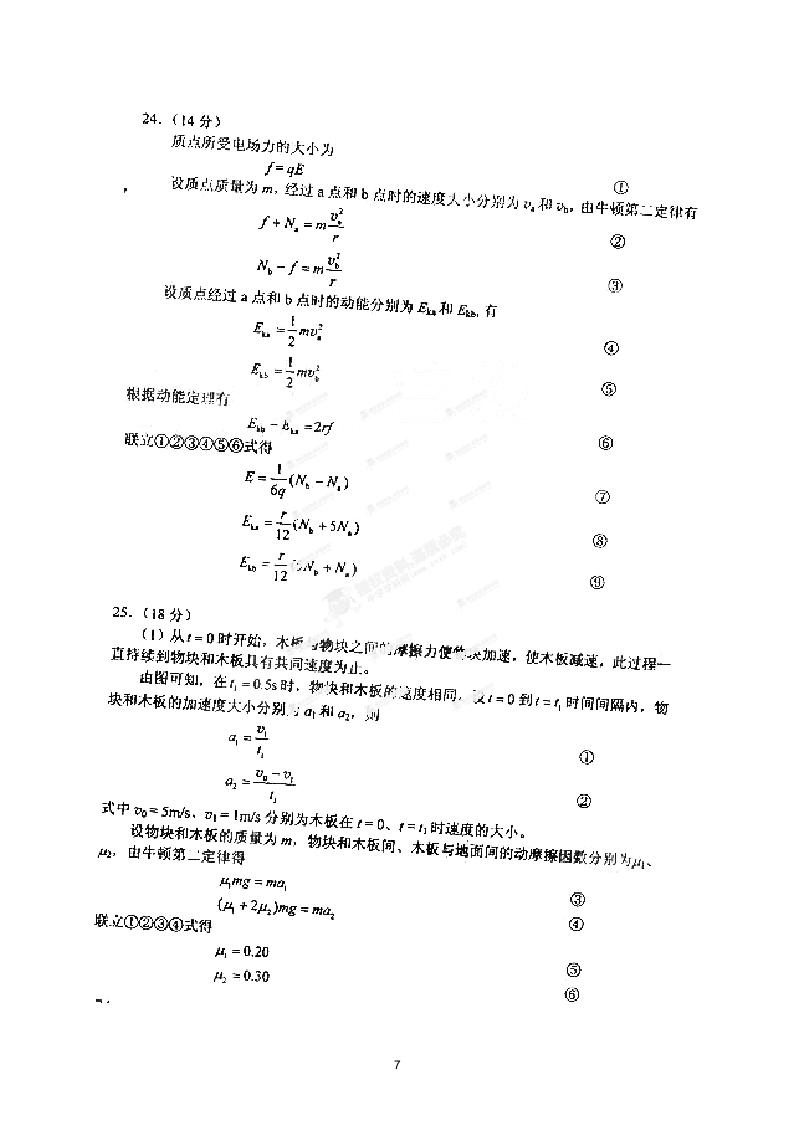 2013年辽宁理综高考试题物理部分含答案第7页