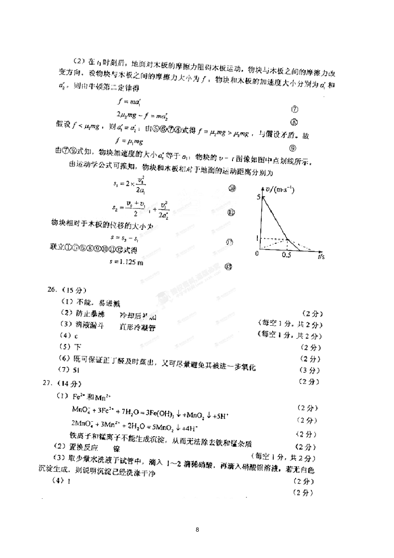 2013年辽宁理综高考试题物理部分含答案第8页