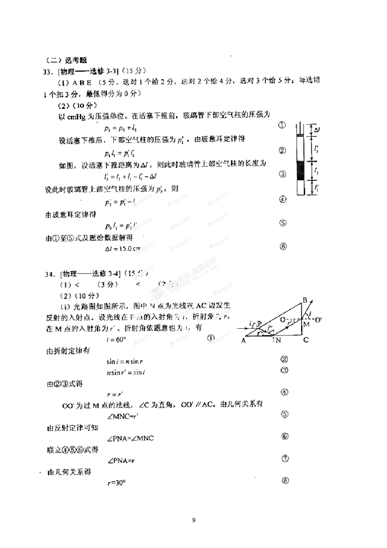 2013年辽宁理综高考试题物理部分含答案第9页