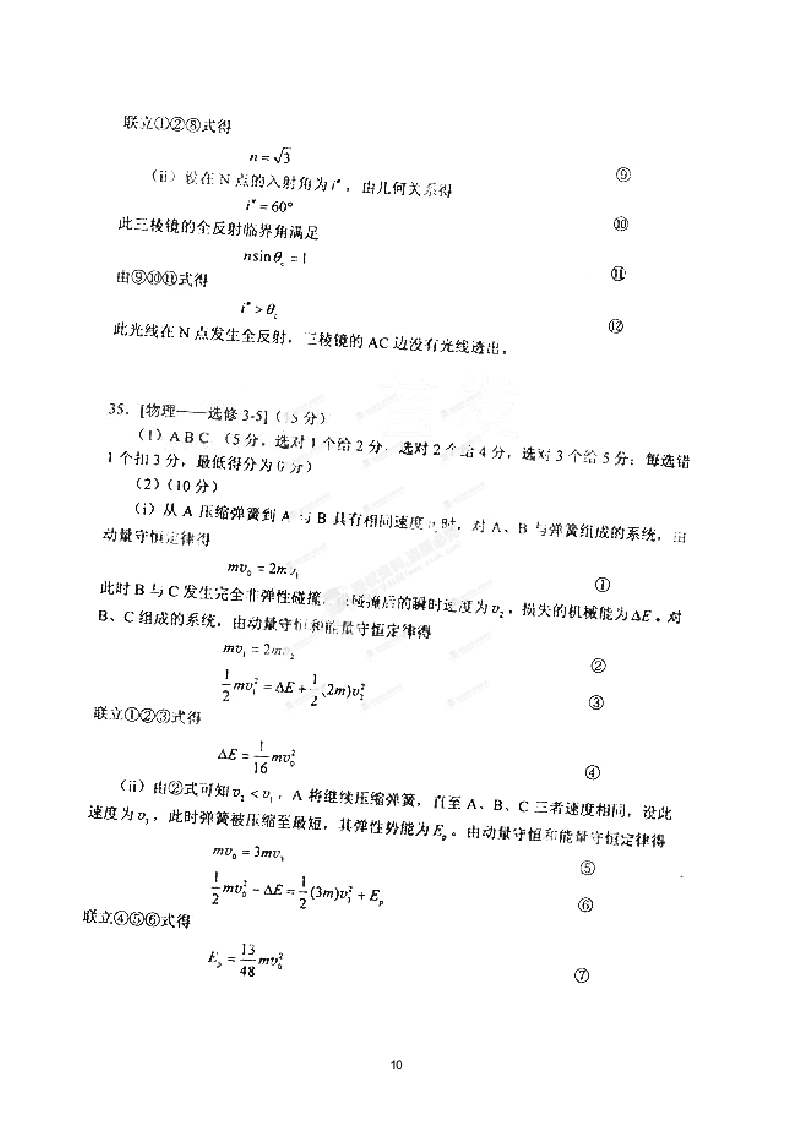 2013年辽宁理综高考试题物理部分含答案第10页