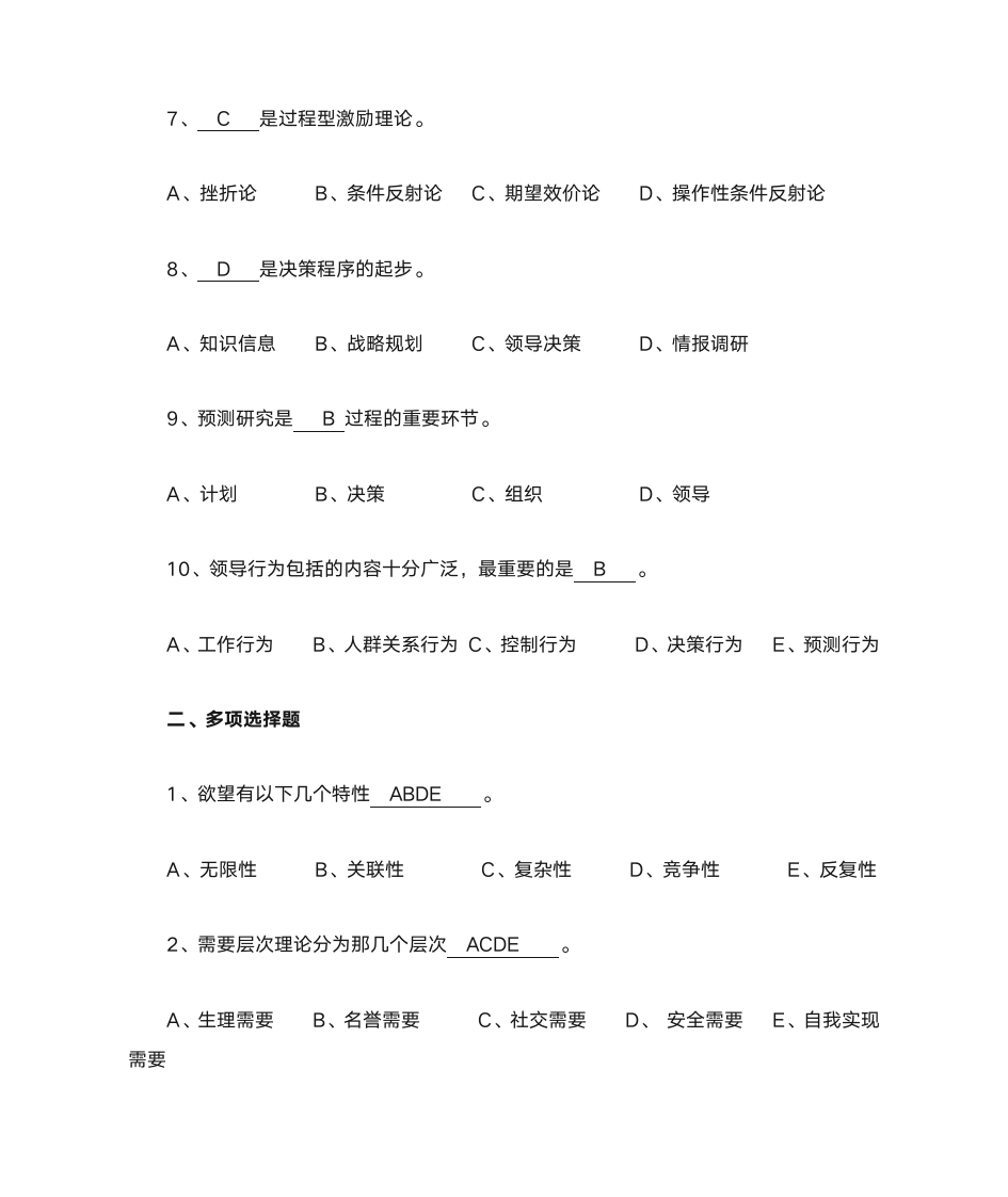 管理心理学(专)2第2页