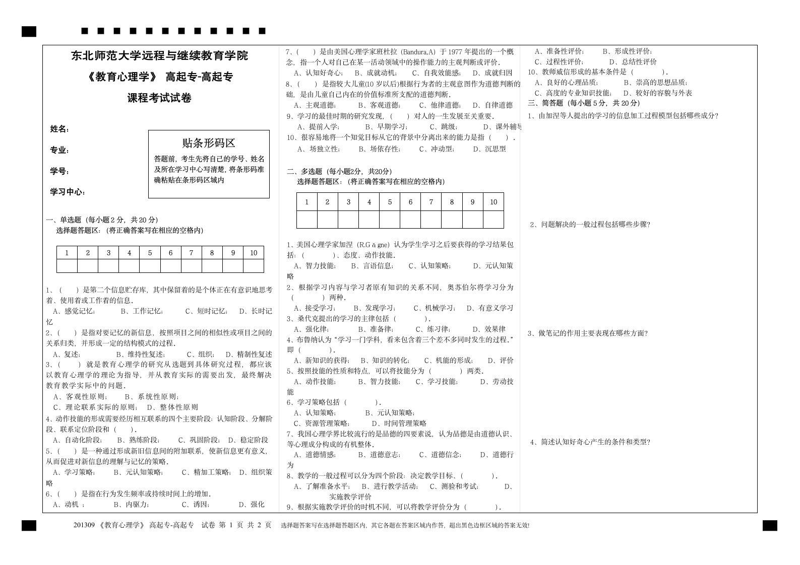 教育心理学(高起专)-高起专 2第1页