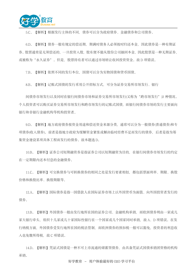 2016证券从业考试真题完整版第10页