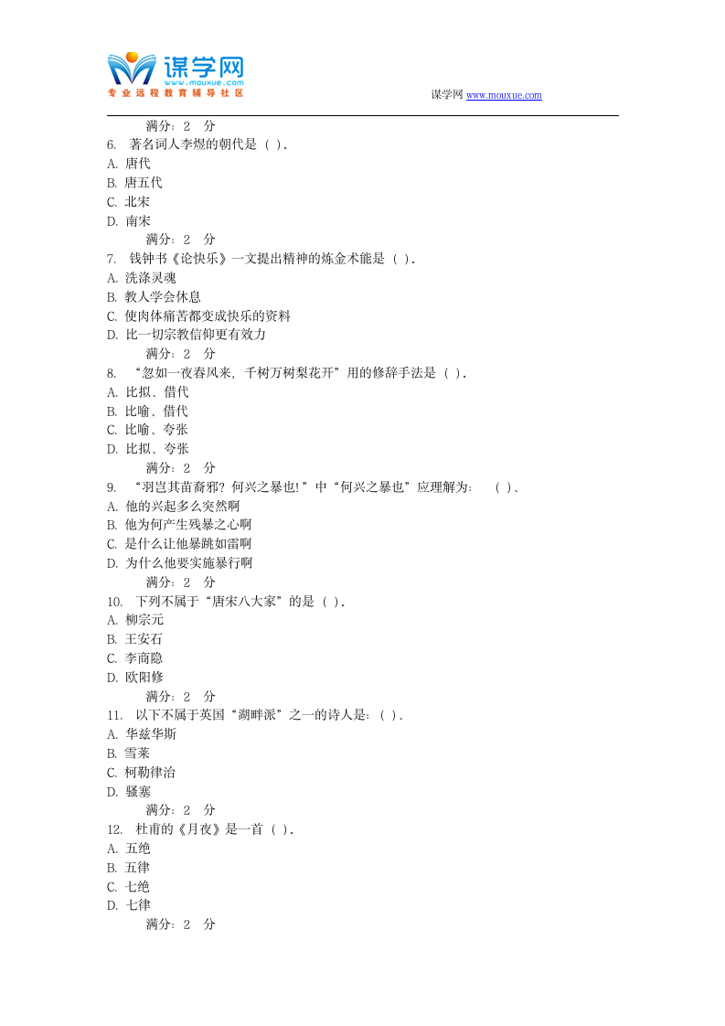 16秋西交《大学语文》在线作业第2页