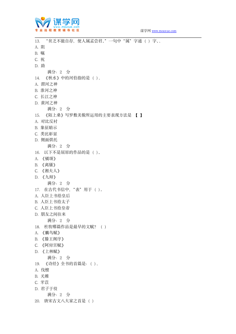 16秋西交《大学语文》在线作业第3页