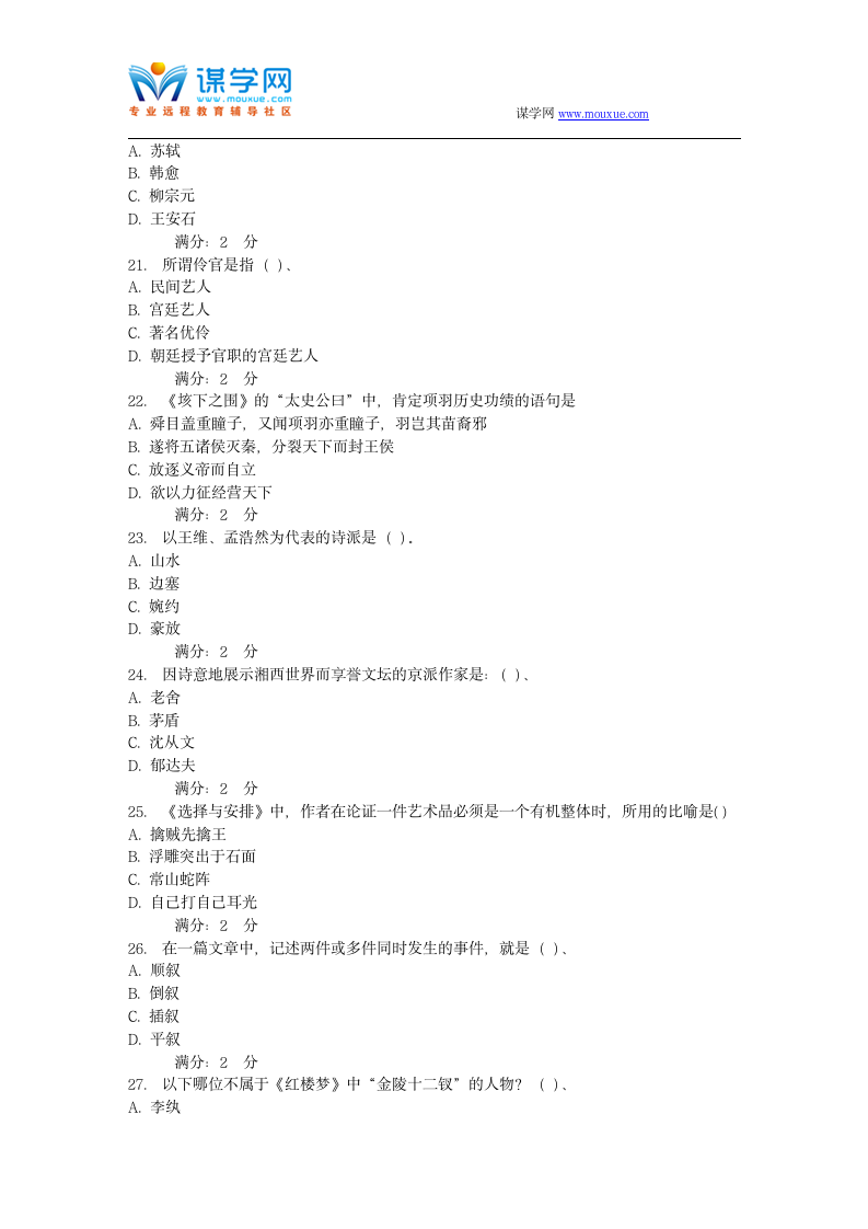 16秋西交《大学语文》在线作业第4页