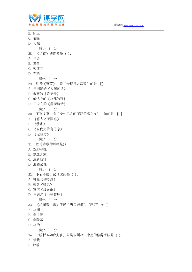 16秋西交《大学语文》在线作业第5页