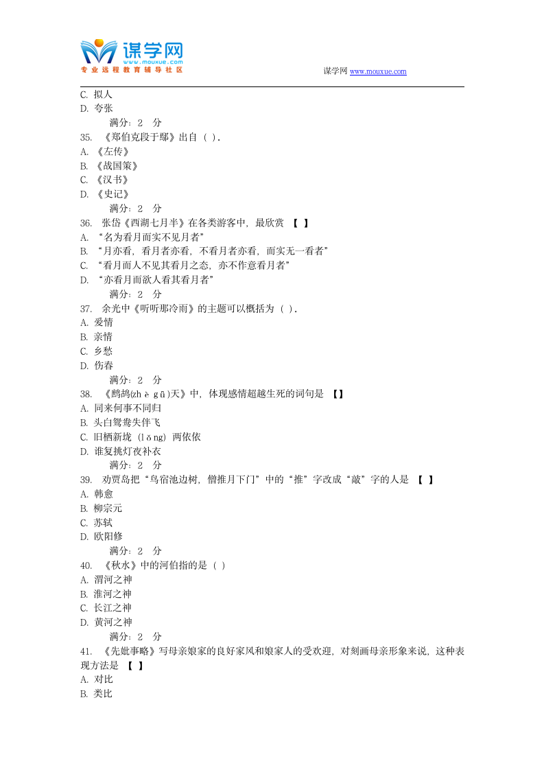 16秋西交《大学语文》在线作业第6页