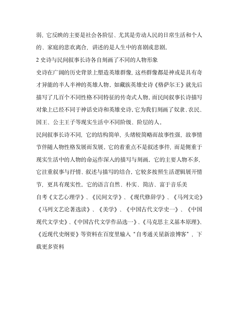 云南自考民间文学王兴中 陈斌 主编教材历年试题第3页