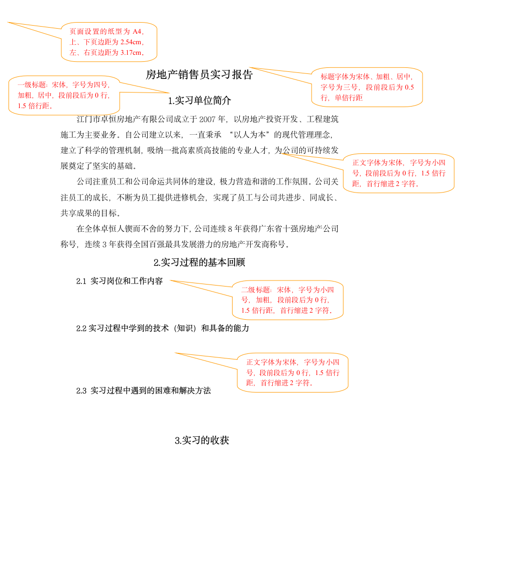 广东科技学院毕业实习报告格式规范第2页