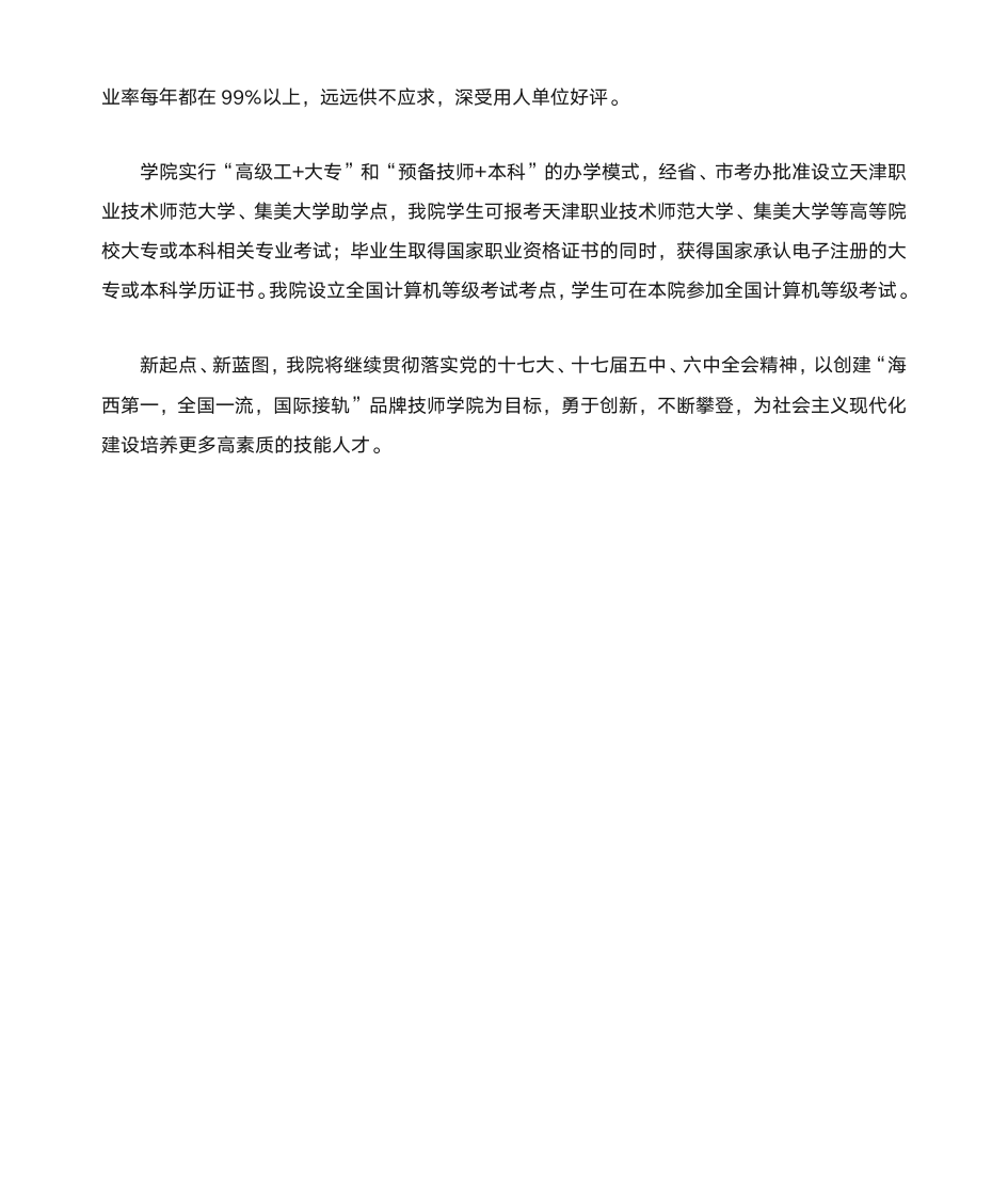 龙岩技师学院简介第2页