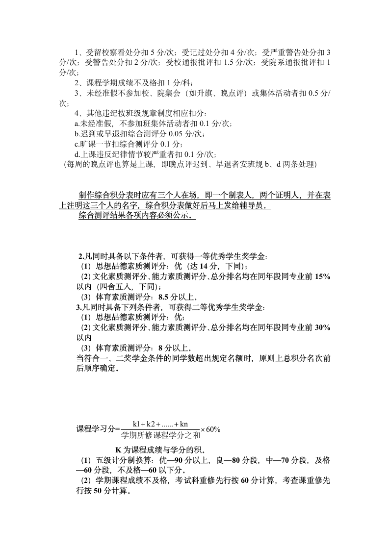 龙岩学院学生素质综合测评细则(第3页