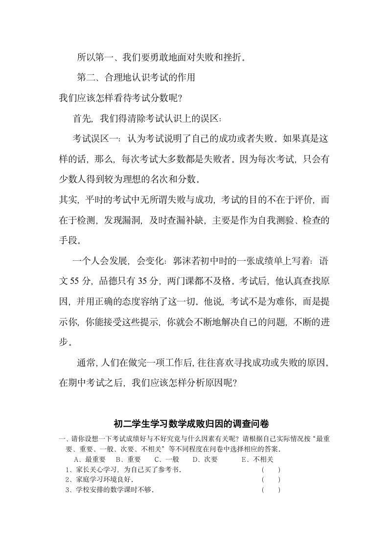 考试后心理辅导定稿第4页