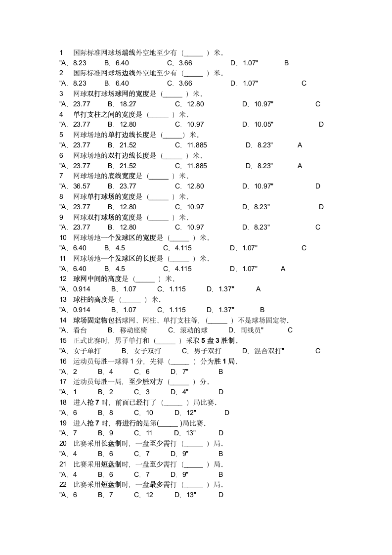 网球理论考试辅导第1页