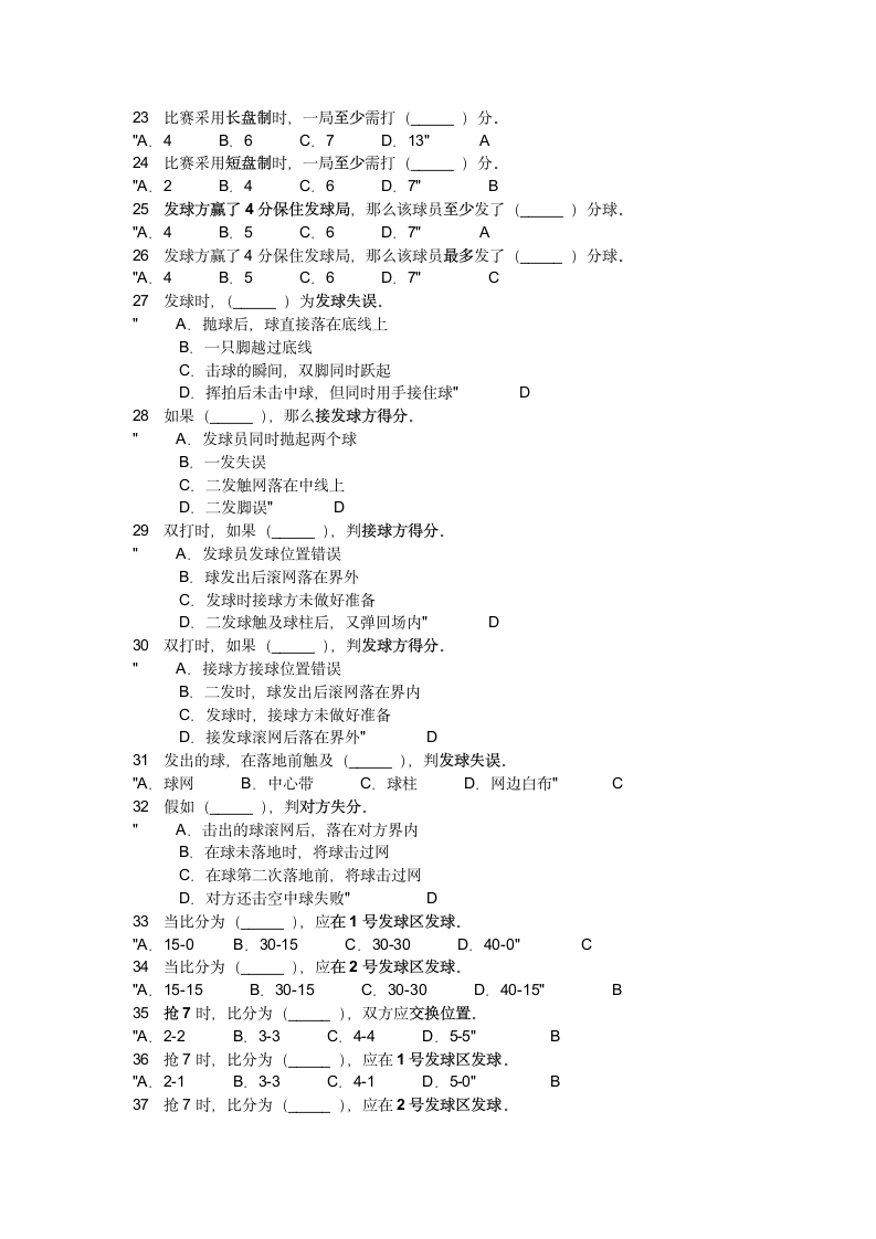 网球理论考试辅导第2页