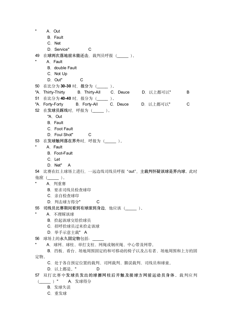 网球理论考试辅导第4页