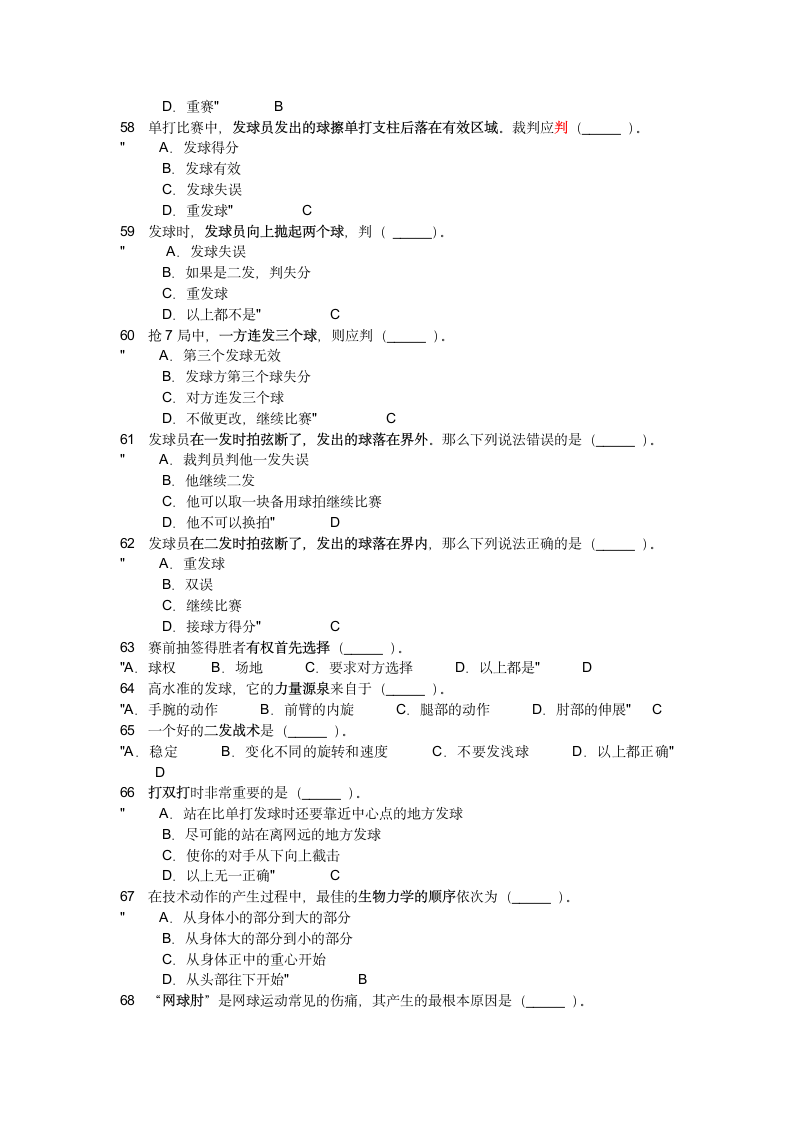 网球理论考试辅导第5页