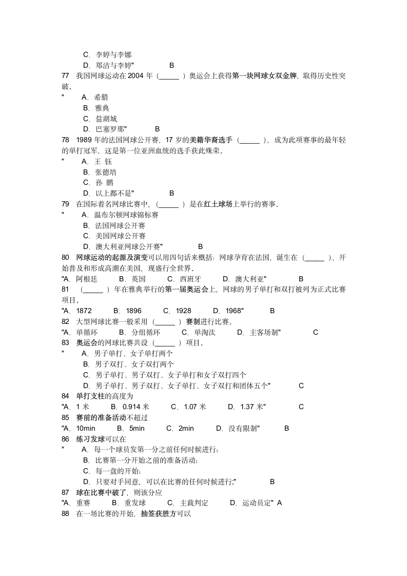 网球理论考试辅导第7页