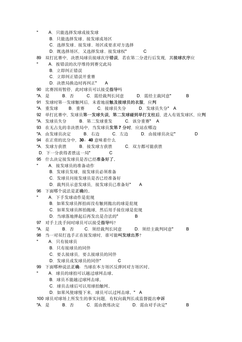 网球理论考试辅导第8页