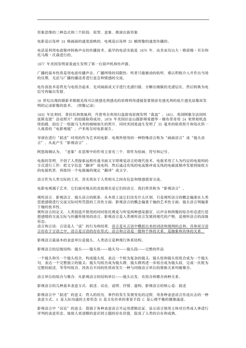 视听语言自学考试辅导第1页