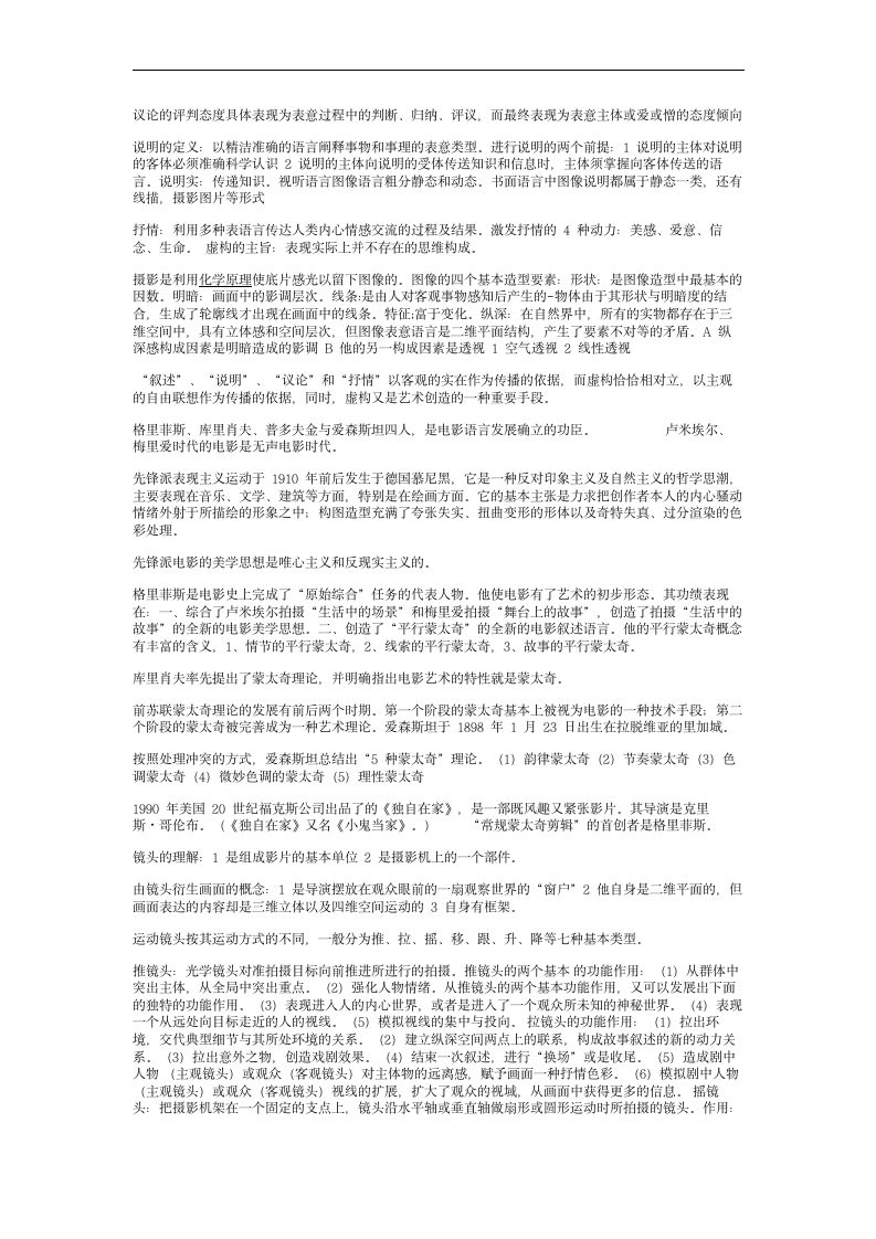 视听语言自学考试辅导第2页