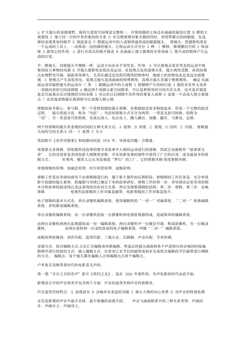 视听语言自学考试辅导第3页