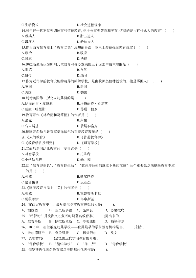 《外国学前教育史》考试辅导第2页