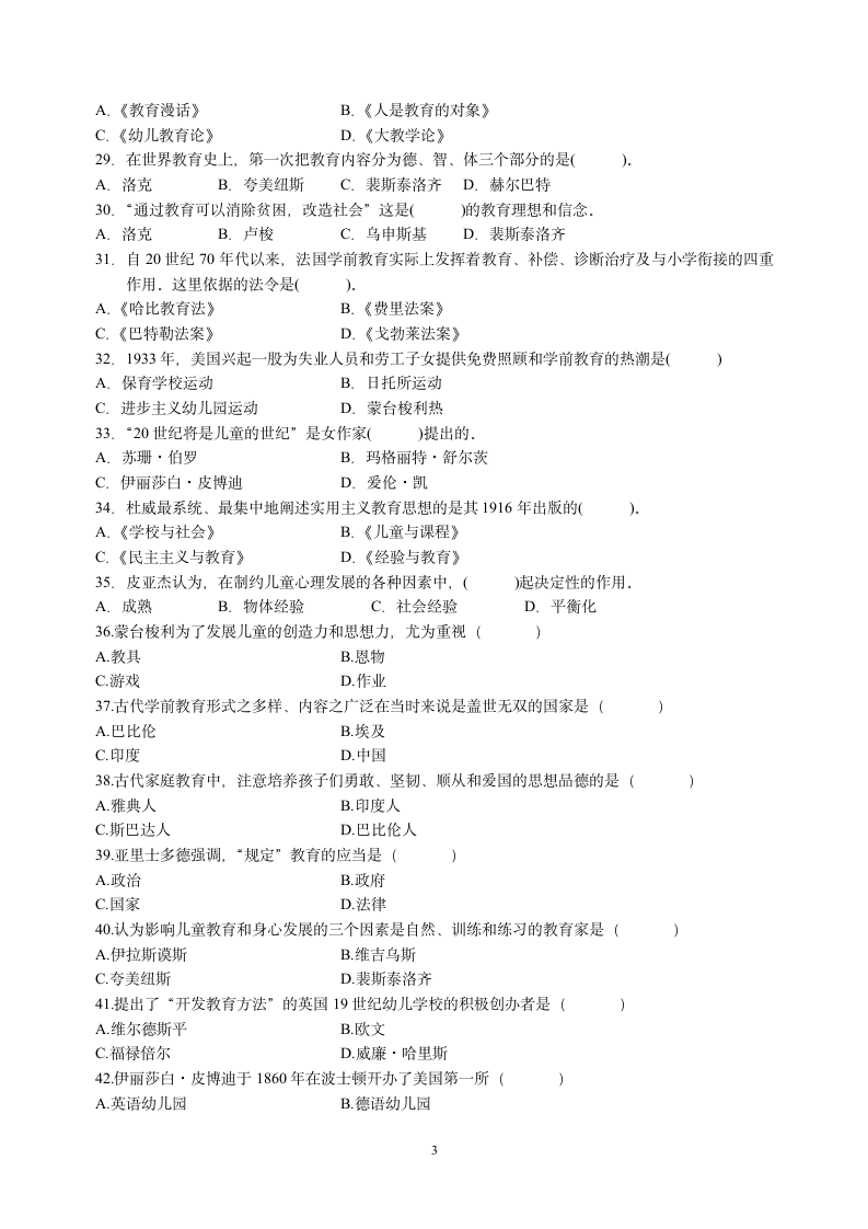 《外国学前教育史》考试辅导第3页