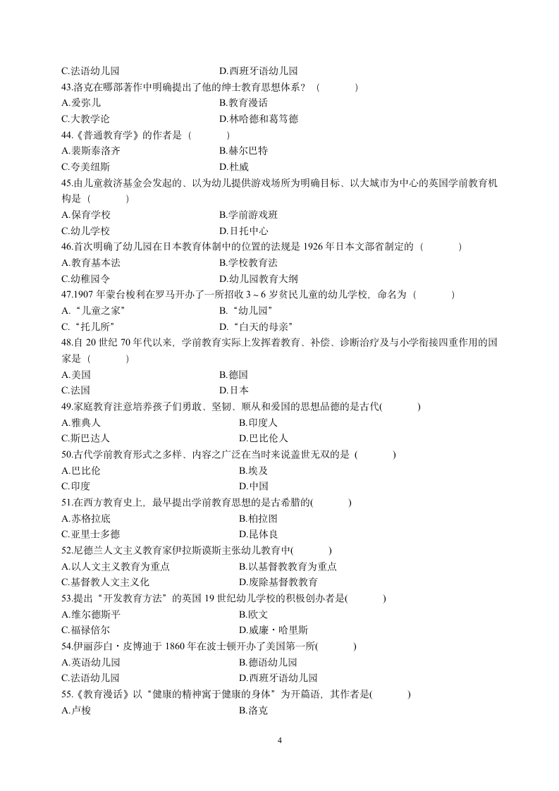 《外国学前教育史》考试辅导第4页