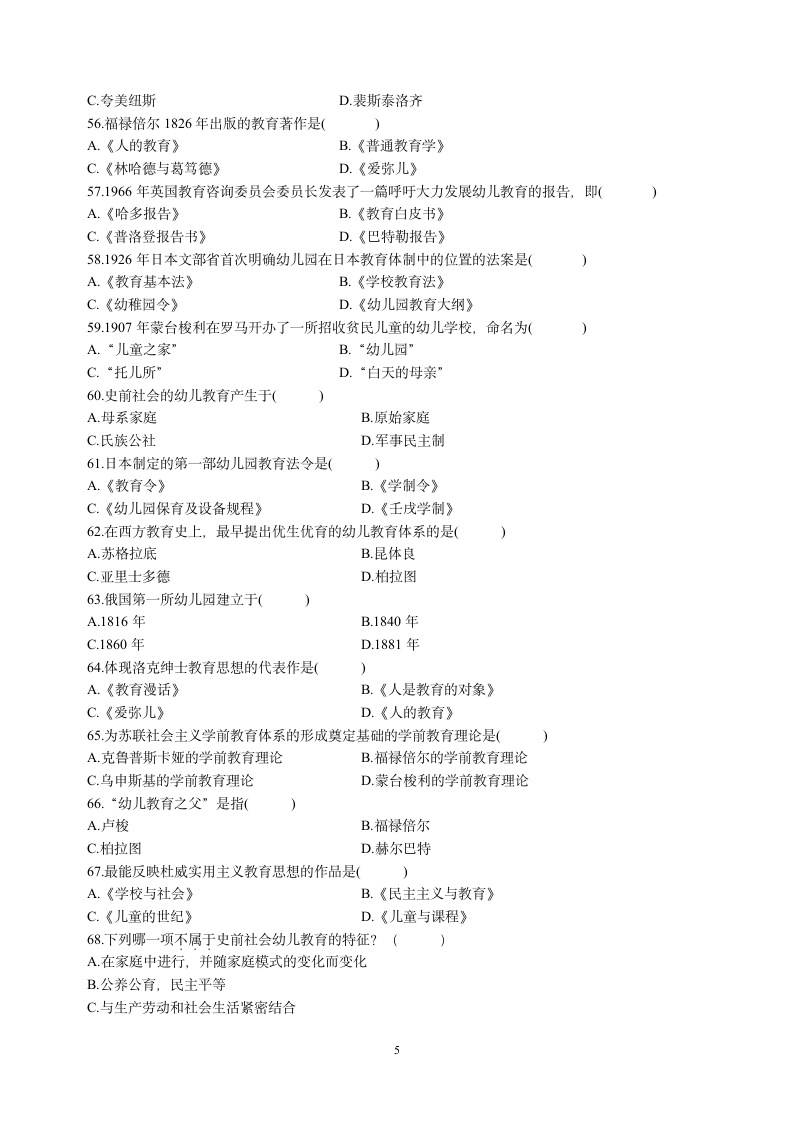 《外国学前教育史》考试辅导第5页