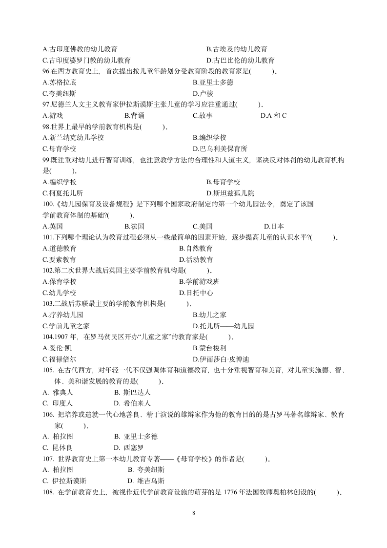 《外国学前教育史》考试辅导第8页