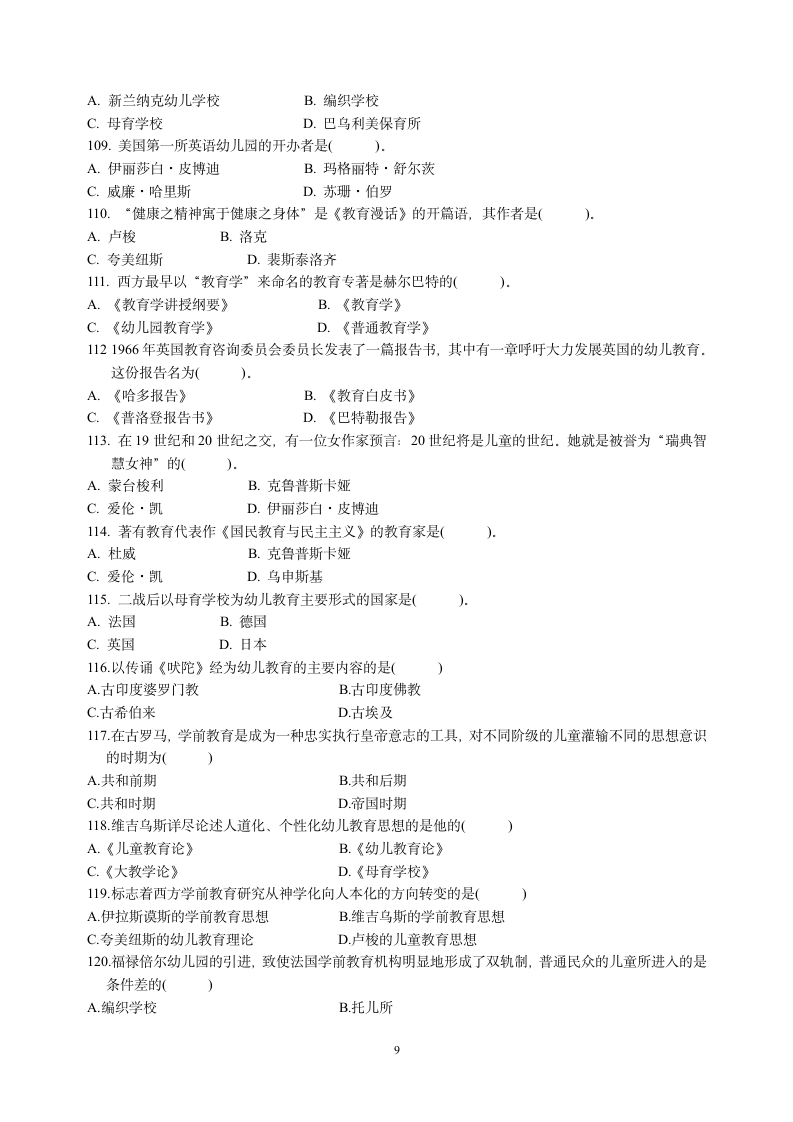 《外国学前教育史》考试辅导第9页