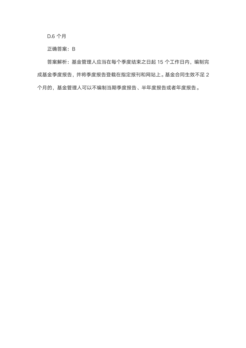 2021年基金从业资格考试《法律法规》冲刺模拟第16页