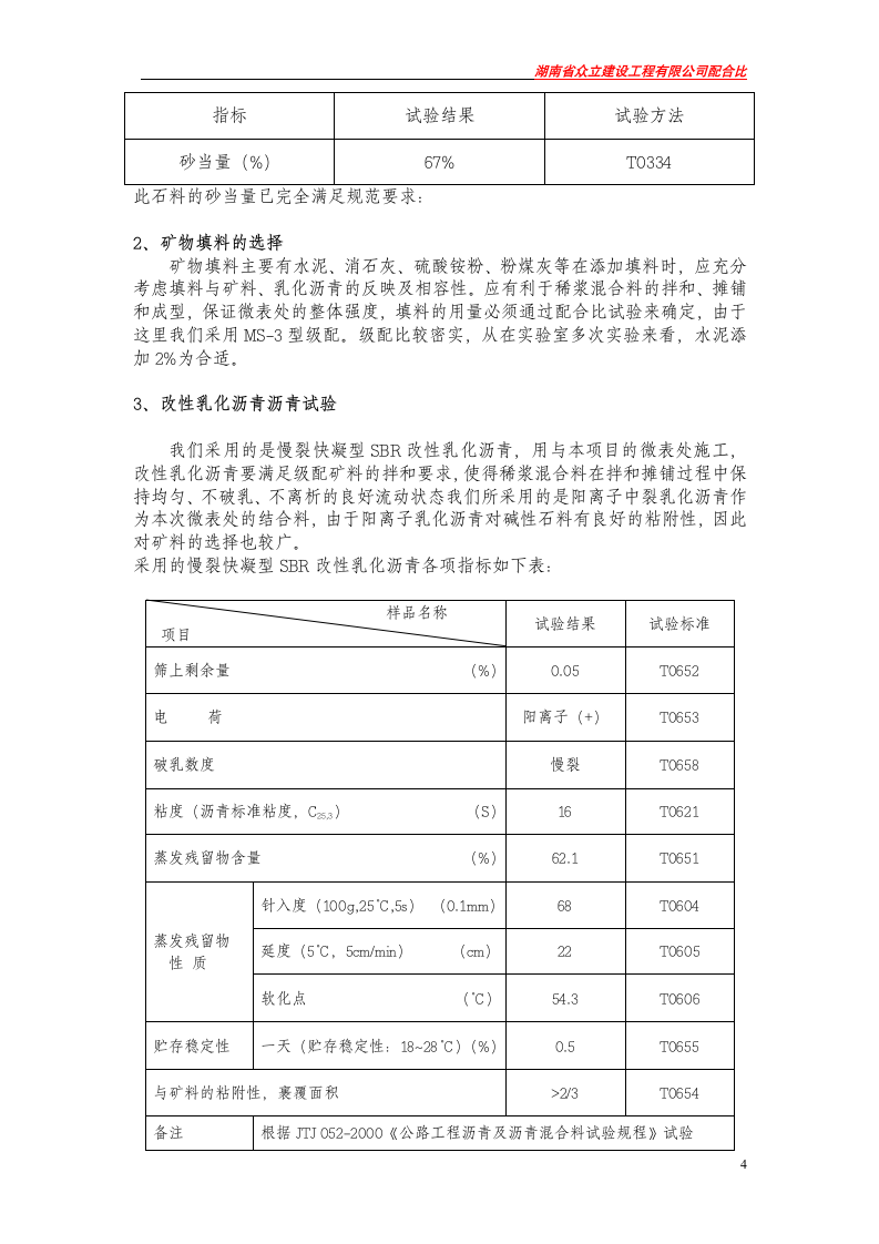 微表处配合比(株洲)第4页