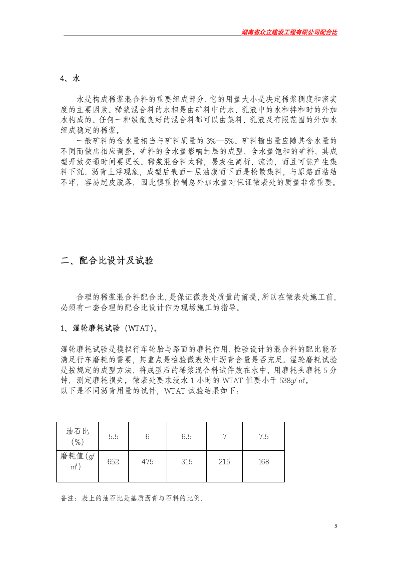 微表处配合比(株洲)第5页