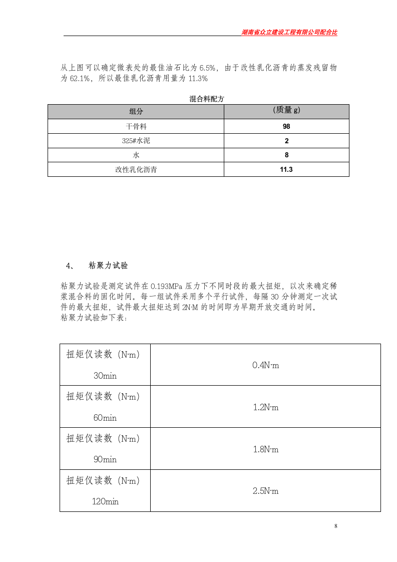 微表处配合比(株洲)第8页