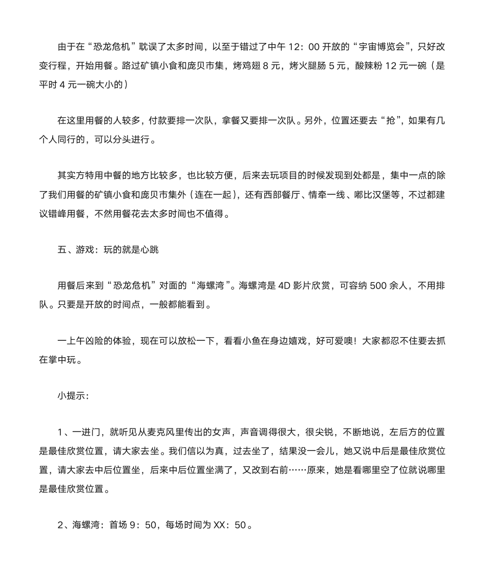 株洲方特攻略第4页