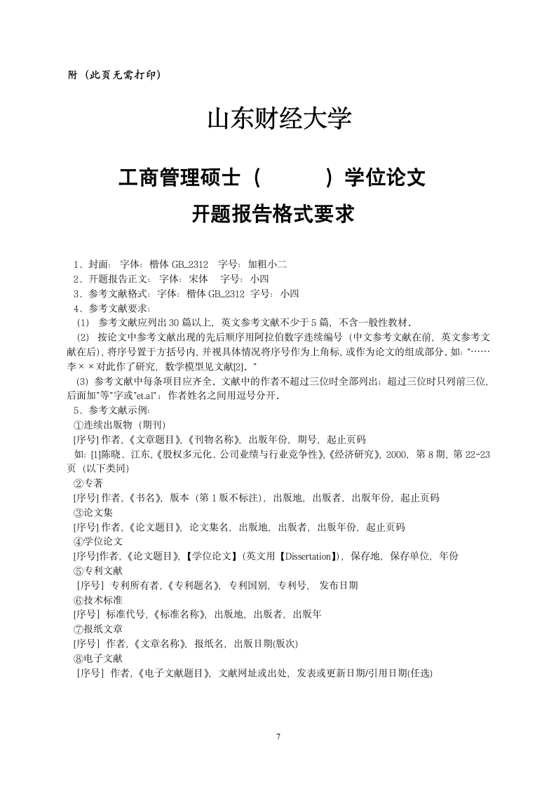 山东财经大学第10页